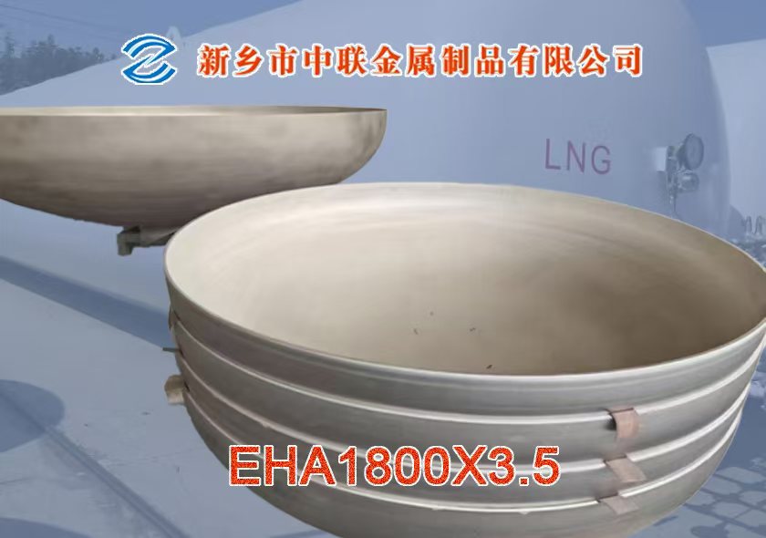 低溫儲(chǔ)罐封頭3